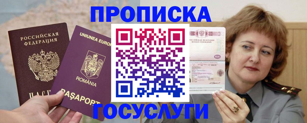 временная регистрация для школы в Жуковском