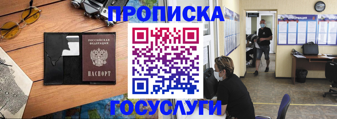 прописка в Жуковском